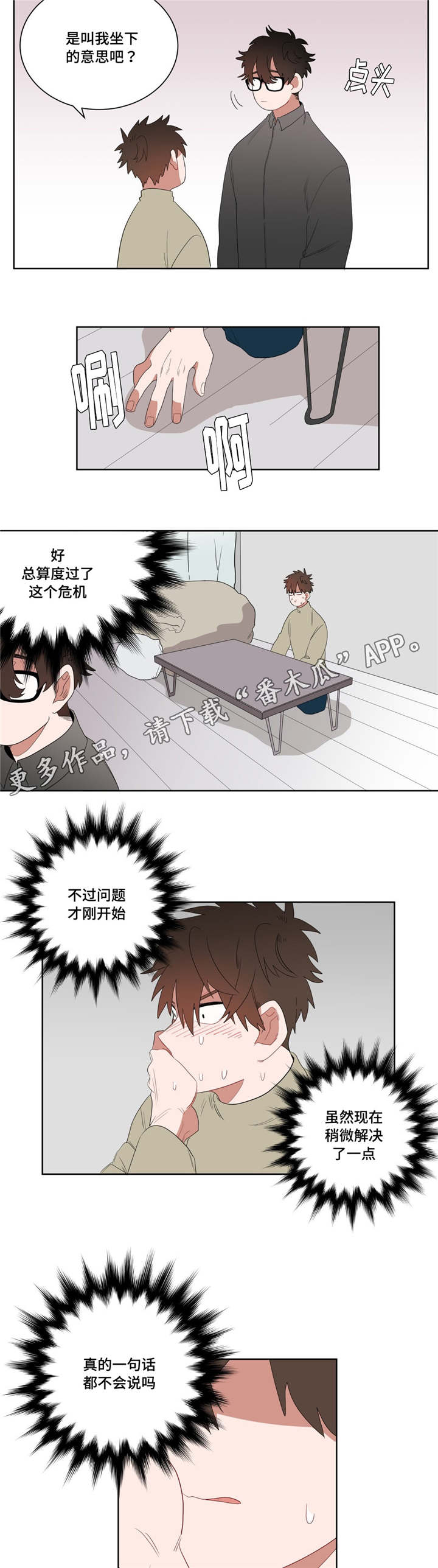 《无声体验》漫画最新章节第7章接触免费下拉式在线观看章节第【4】张图片