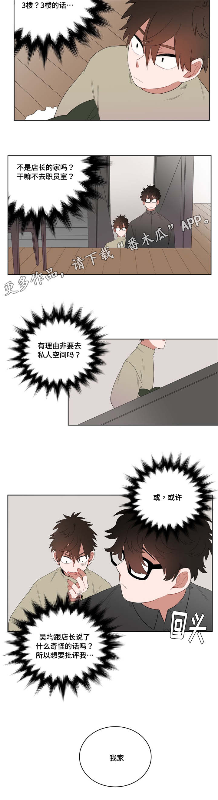 《无声体验》漫画最新章节第7章接触免费下拉式在线观看章节第【9】张图片