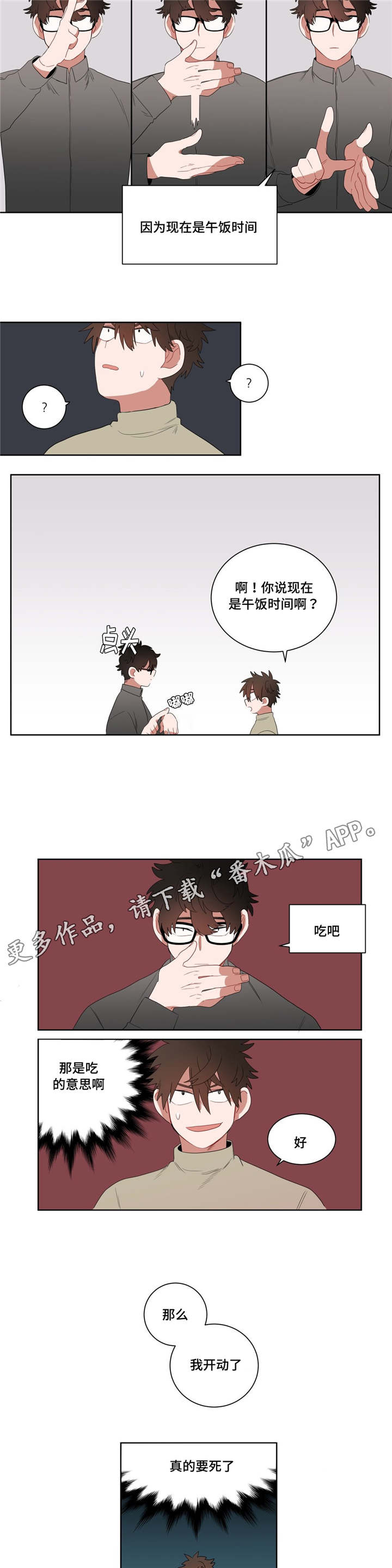 《无声体验》漫画最新章节第7章接触免费下拉式在线观看章节第【2】张图片