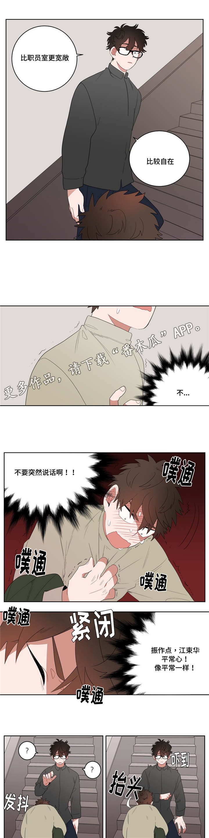 《无声体验》漫画最新章节第7章接触免费下拉式在线观看章节第【8】张图片