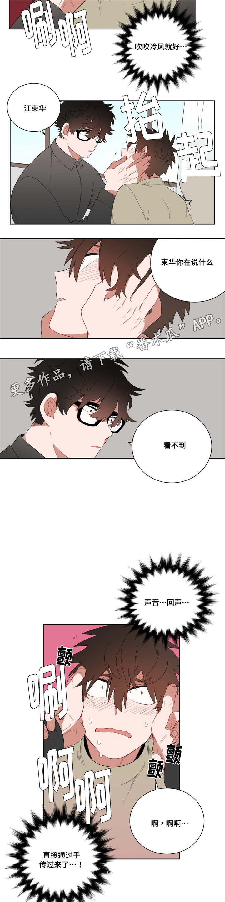 《无声体验》漫画最新章节第8章心跳免费下拉式在线观看章节第【8】张图片