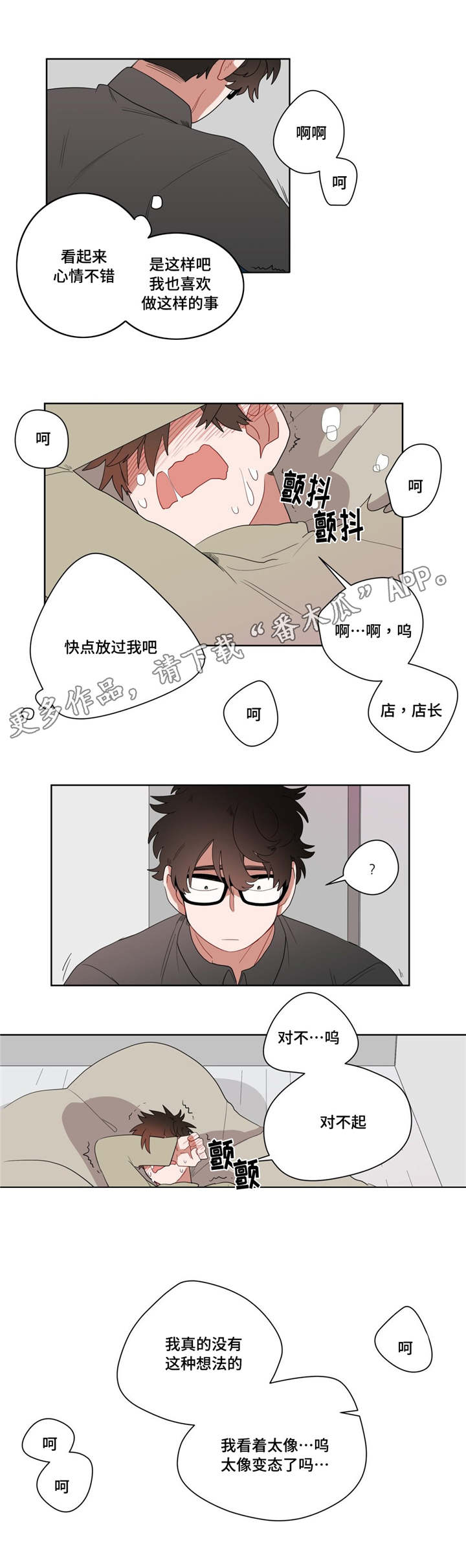 《无声体验》漫画最新章节第9章逃避免费下拉式在线观看章节第【10】张图片