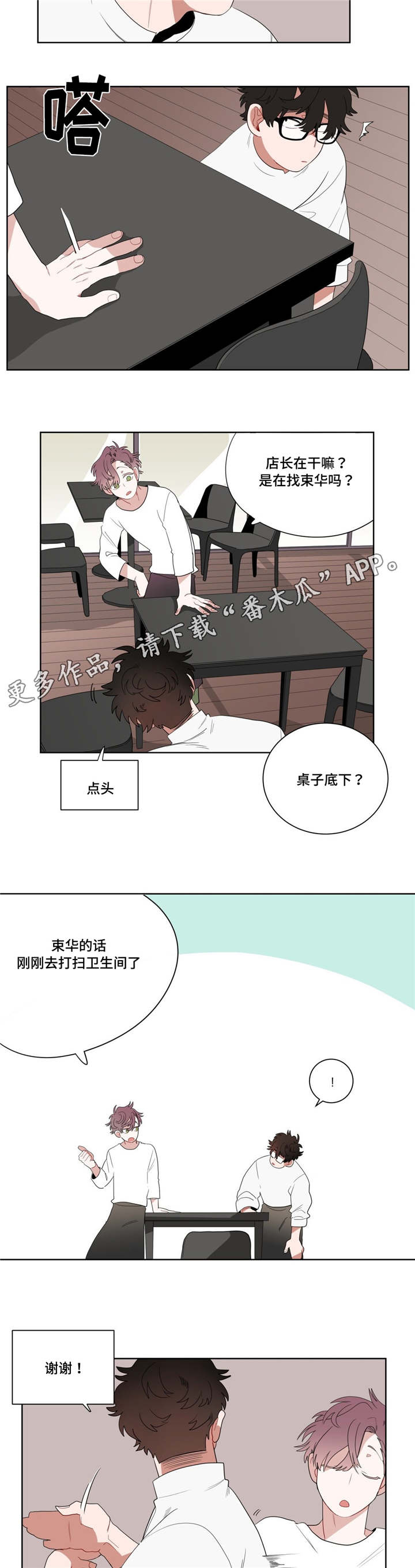 《无声体验》漫画最新章节第10章厕所免费下拉式在线观看章节第【4】张图片