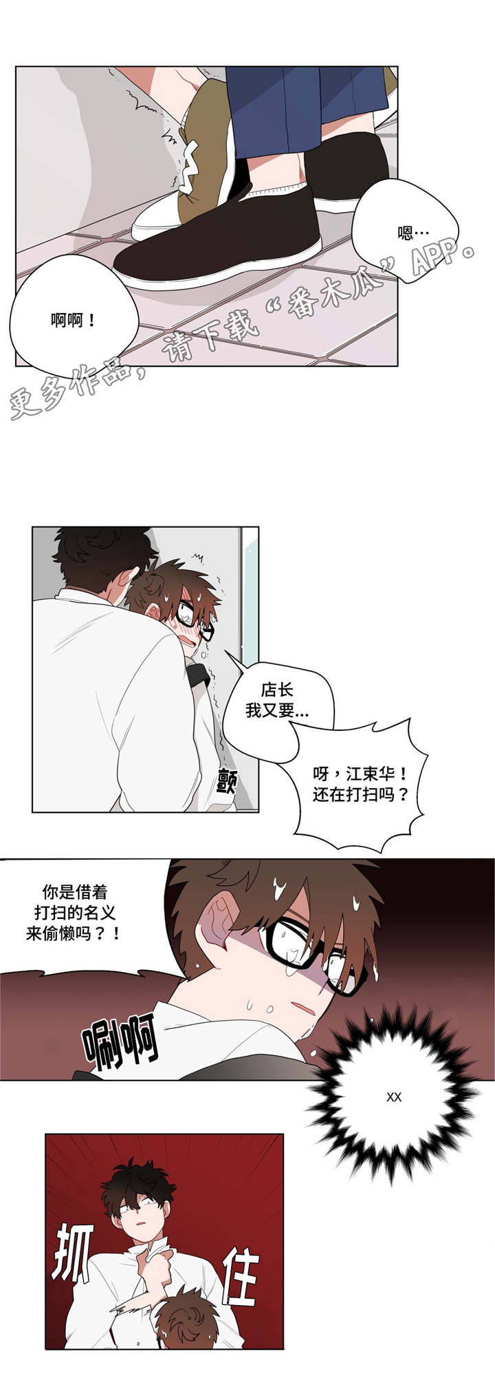 《无声体验》漫画最新章节第12章无理的客人免费下拉式在线观看章节第【10】张图片