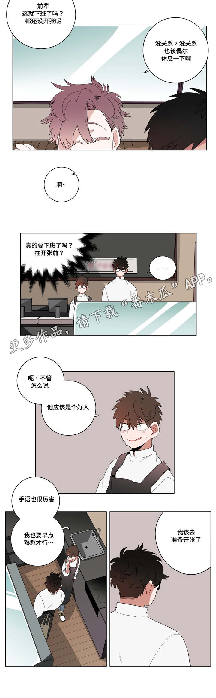 《无声体验》漫画最新章节第14章准备免费下拉式在线观看章节第【6】张图片