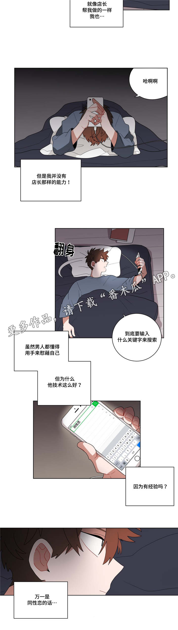 《无声体验》漫画最新章节第14章准备免费下拉式在线观看章节第【3】张图片