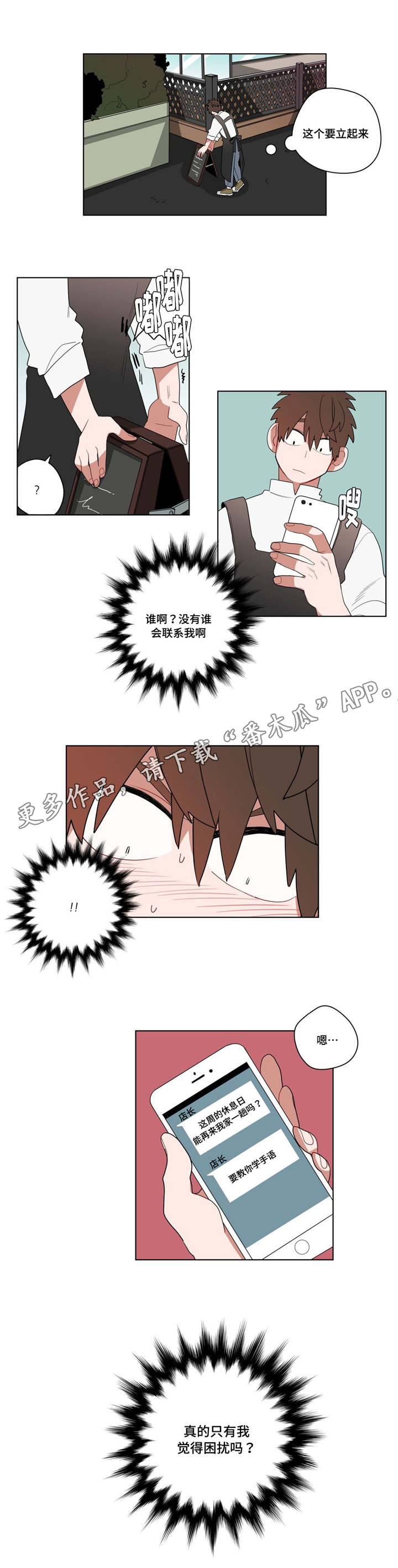 《无声体验》漫画最新章节第14章准备免费下拉式在线观看章节第【5】张图片