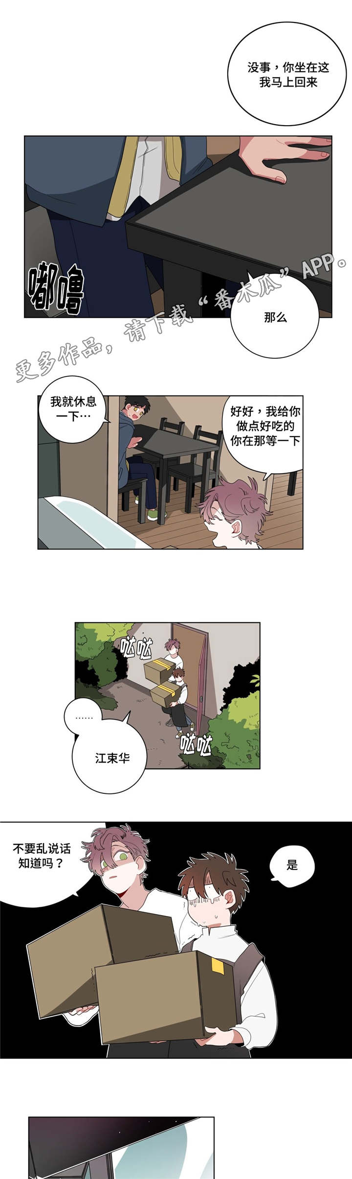 《无声体验》漫画最新章节第14章准备免费下拉式在线观看章节第【11】张图片