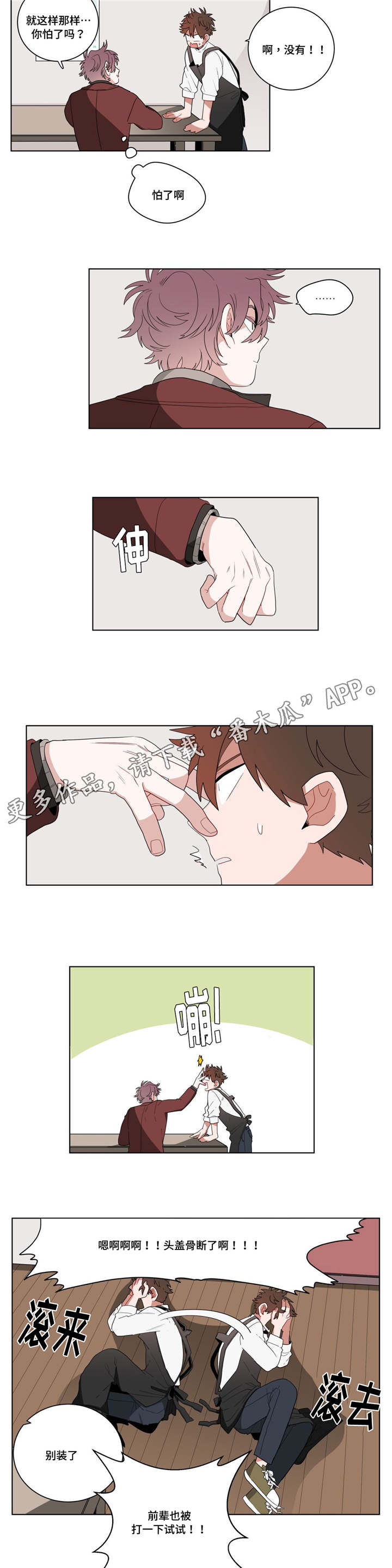 《无声体验》漫画最新章节第16章胆小鬼免费下拉式在线观看章节第【5】张图片