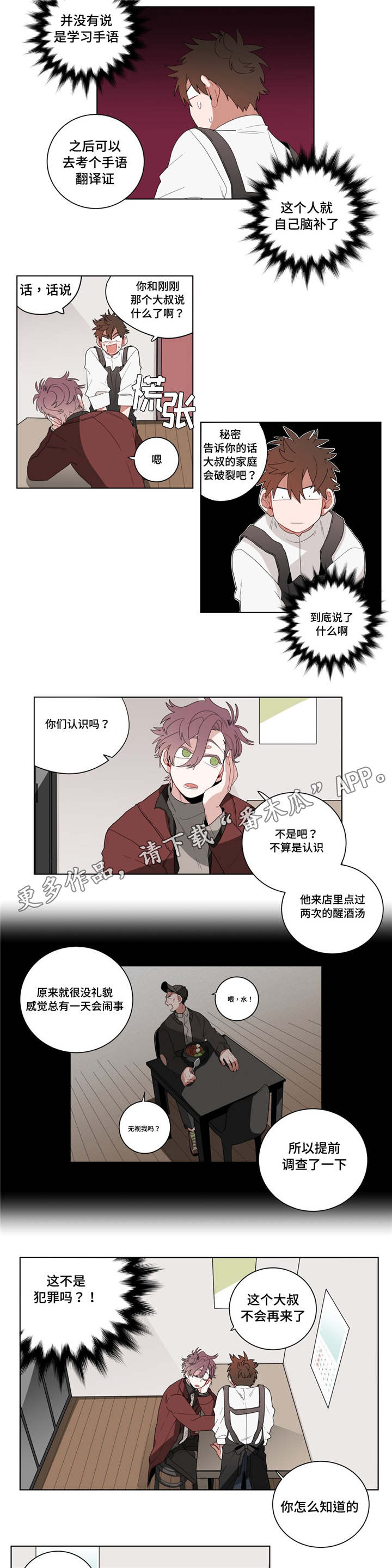 《无声体验》漫画最新章节第16章胆小鬼免费下拉式在线观看章节第【6】张图片