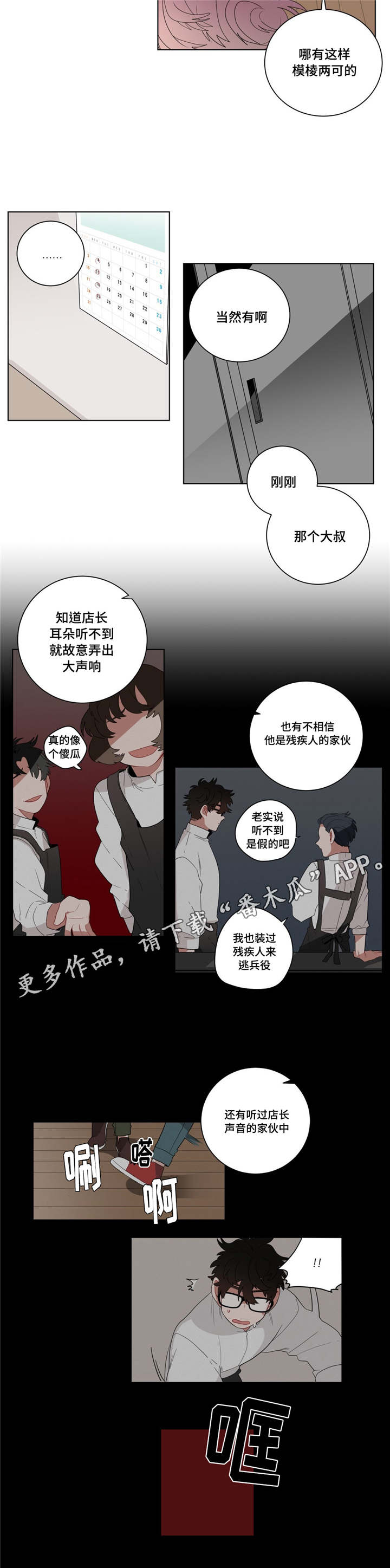 《无声体验》漫画最新章节第16章胆小鬼免费下拉式在线观看章节第【3】张图片