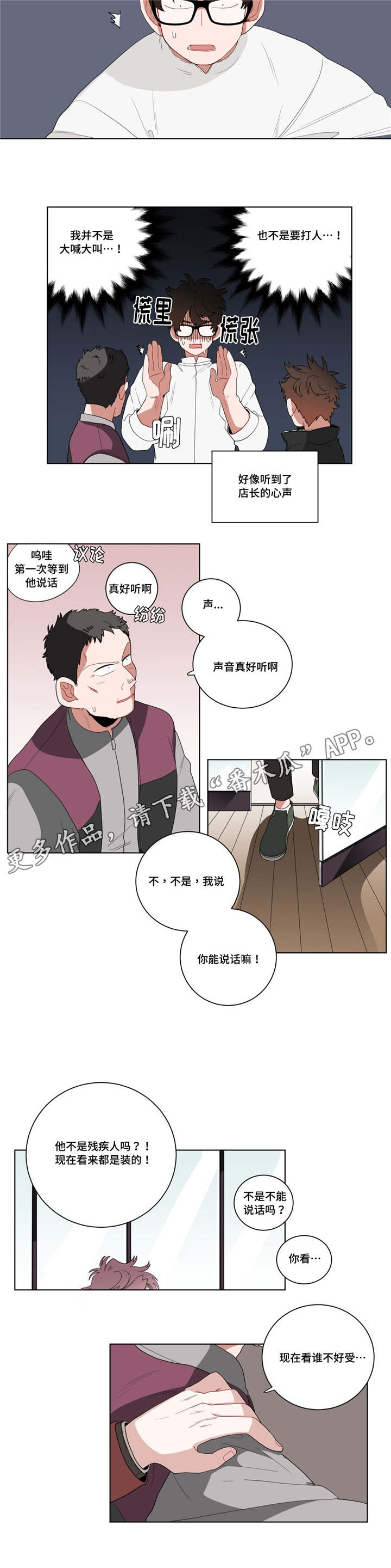 《无声体验》漫画最新章节第16章胆小鬼免费下拉式在线观看章节第【11】张图片