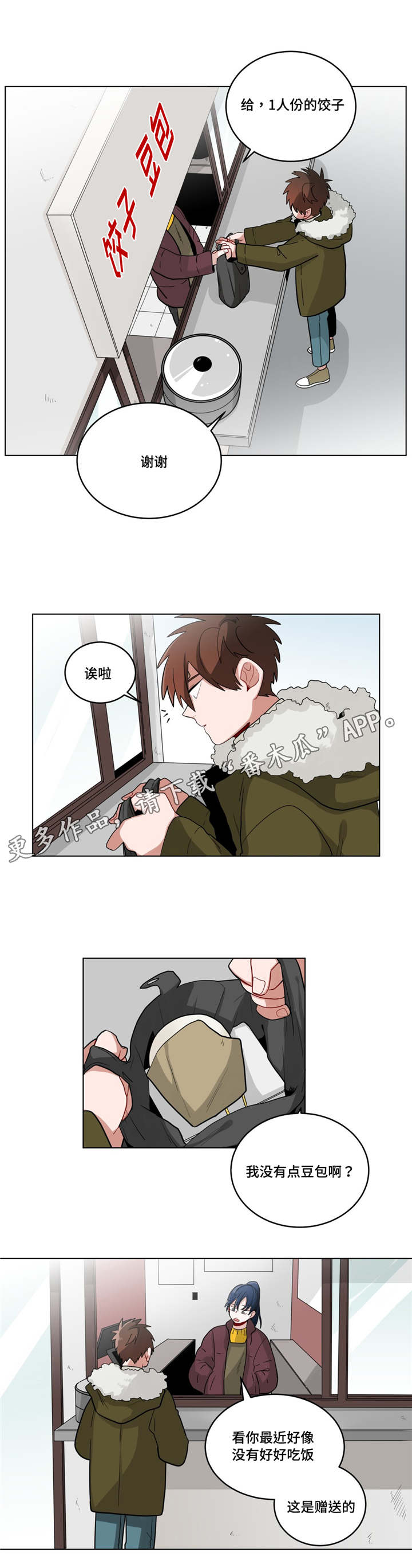 《无声体验》漫画最新章节第25章奇怪的店长免费下拉式在线观看章节第【8】张图片