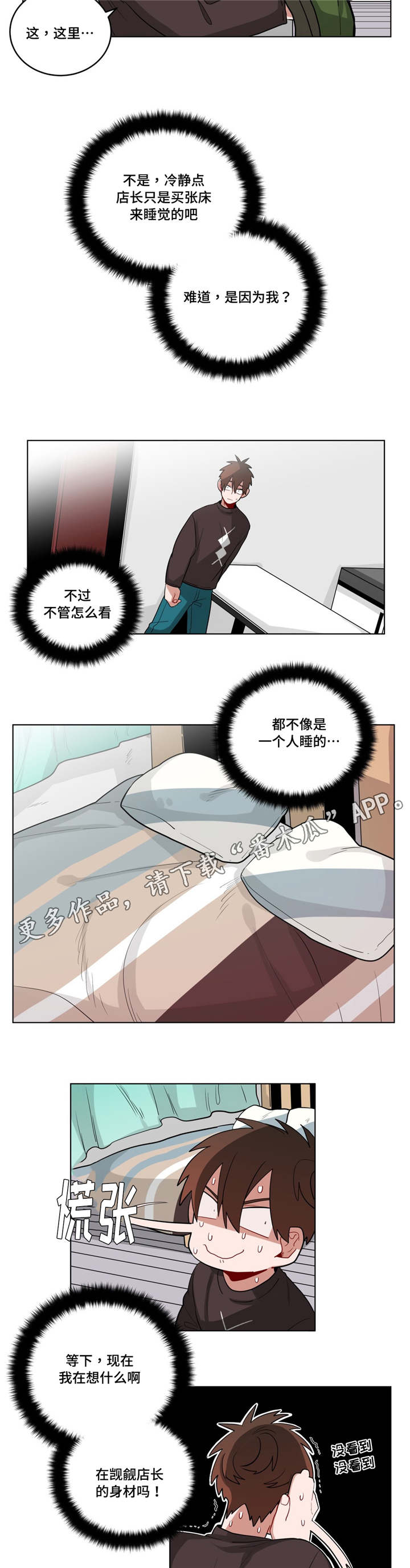 《无声体验》漫画最新章节第29章盆栽免费下拉式在线观看章节第【7】张图片