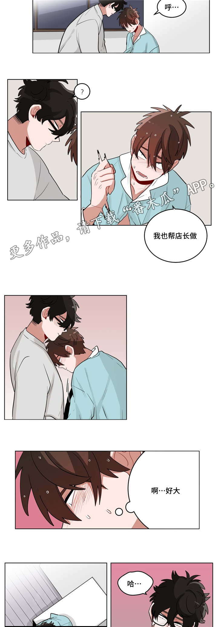 《无声体验》漫画最新章节第29章盆栽免费下拉式在线观看章节第【2】张图片