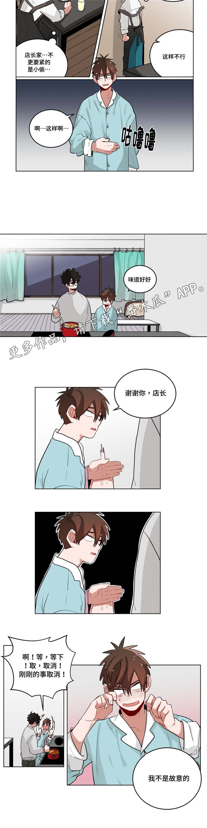 《无声体验》漫画最新章节第29章盆栽免费下拉式在线观看章节第【4】张图片