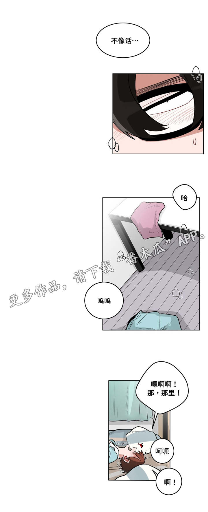 《无声体验》漫画最新章节第30章偷跑回家免费下拉式在线观看章节第【4】张图片