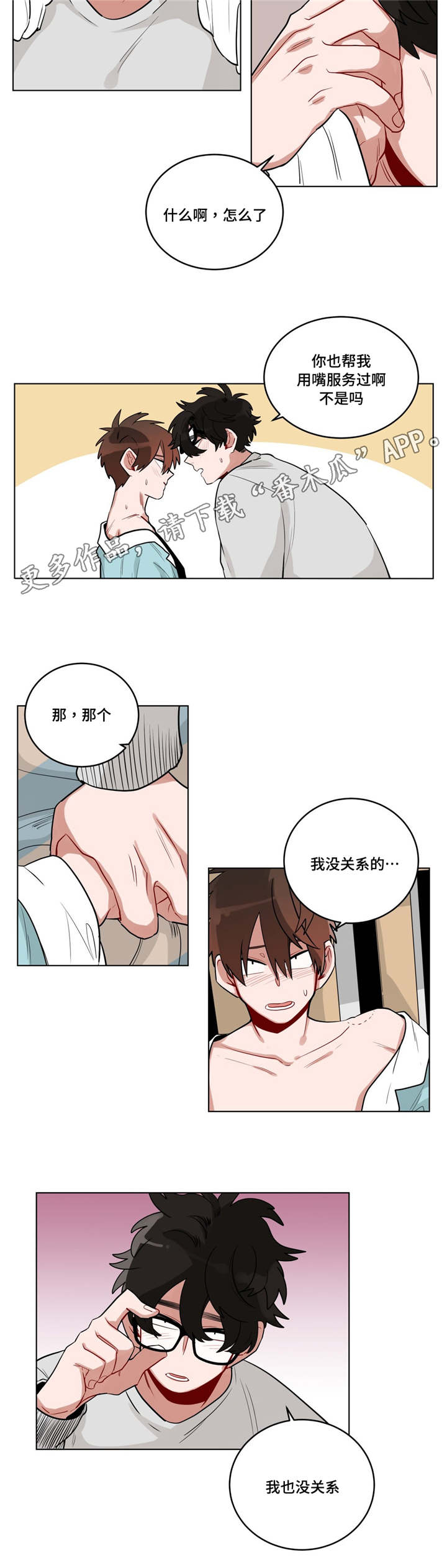 《无声体验》漫画最新章节第30章偷跑回家免费下拉式在线观看章节第【6】张图片