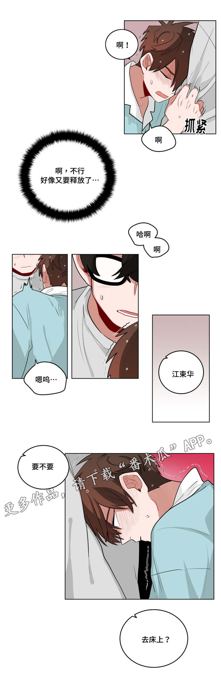 《无声体验》漫画最新章节第30章偷跑回家免费下拉式在线观看章节第【10】张图片