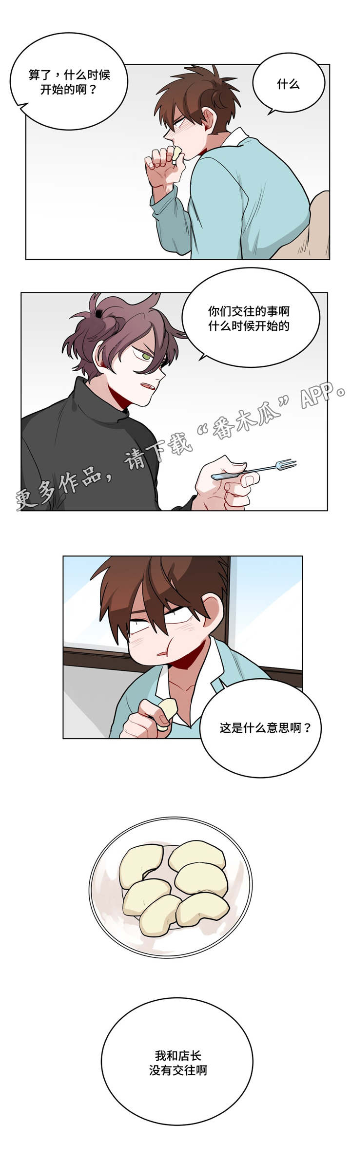 《无声体验》漫画最新章节第33章怄气免费下拉式在线观看章节第【5】张图片