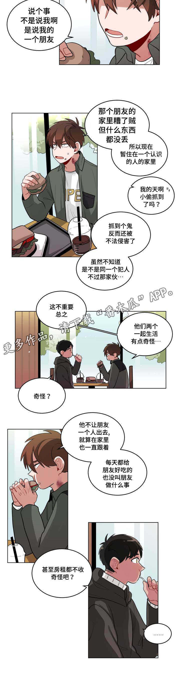 《无声体验》漫画最新章节第48章奇怪免费下拉式在线观看章节第【5】张图片