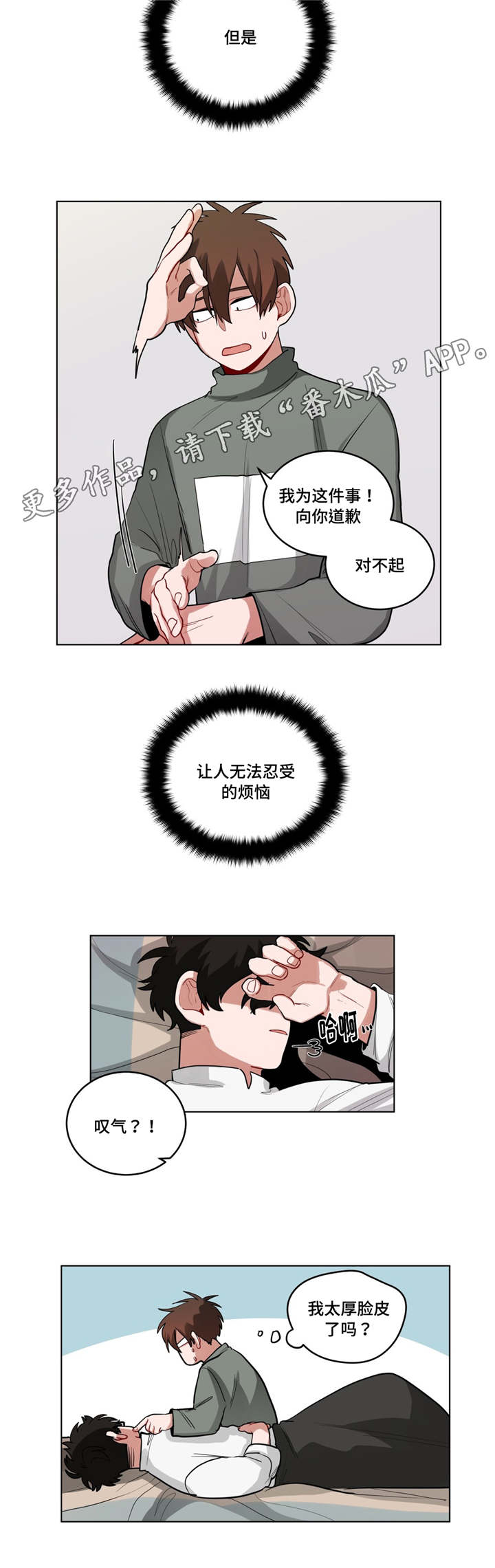 《无声体验》漫画最新章节第50章厚脸皮免费下拉式在线观看章节第【8】张图片