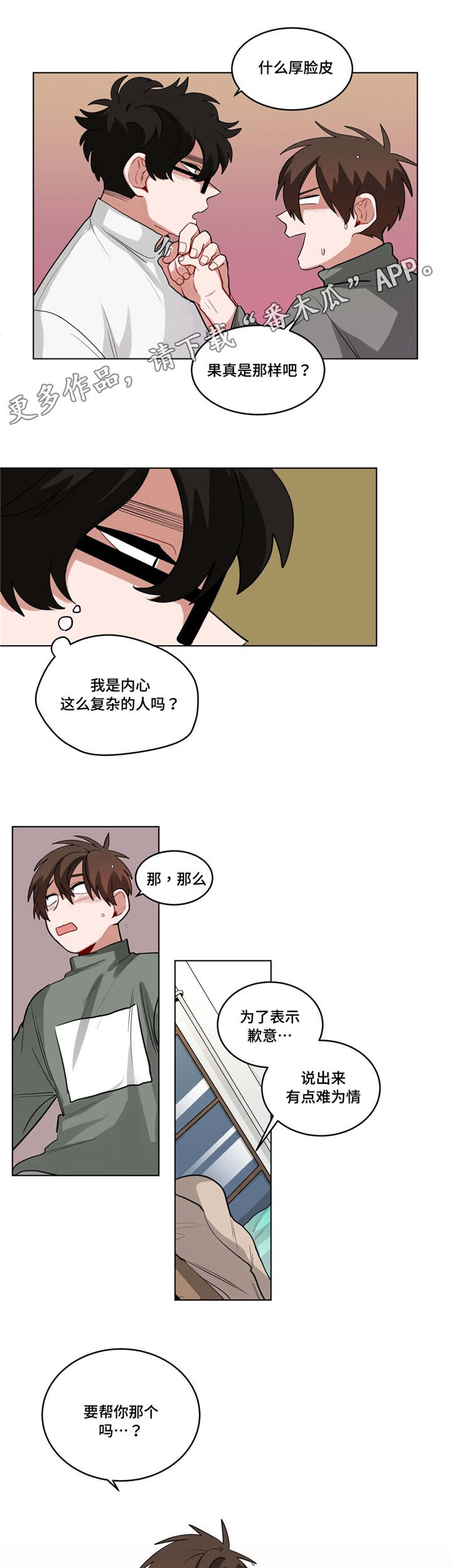 《无声体验》漫画最新章节第50章厚脸皮免费下拉式在线观看章节第【6】张图片