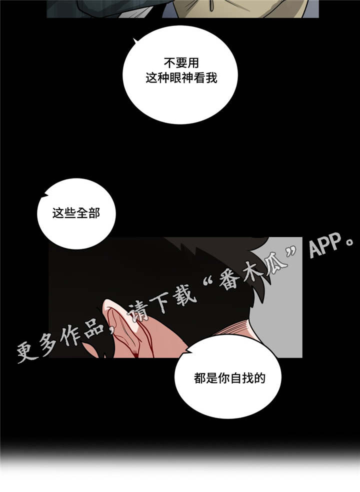 《无声体验》漫画最新章节第52章自找的免费下拉式在线观看章节第【7】张图片