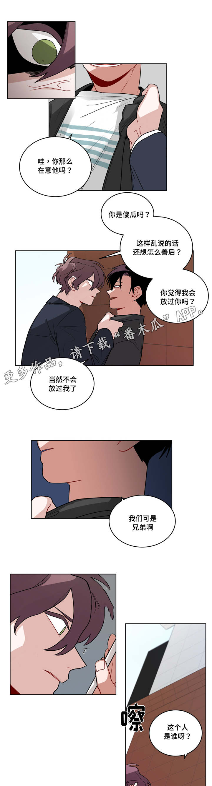 《无声体验》漫画最新章节第57章兄弟免费下拉式在线观看章节第【8】张图片