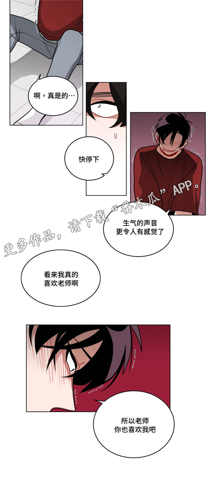 《无声体验》漫画最新章节第61章喜欢免费下拉式在线观看章节第【5】张图片