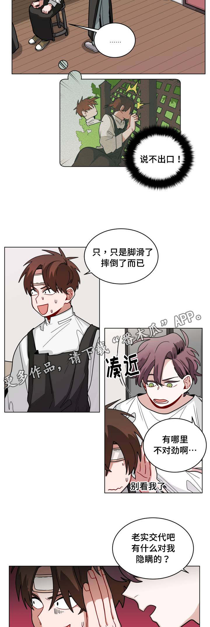 《无声体验》漫画最新章节第67章嫉妒免费下拉式在线观看章节第【4】张图片