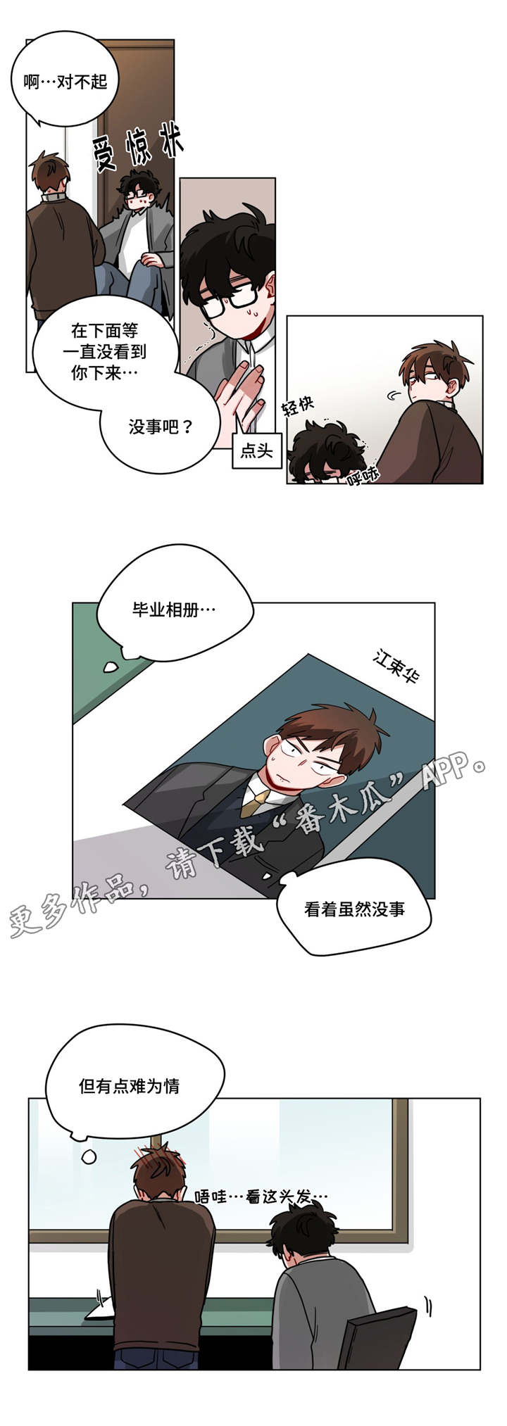 《无声体验》漫画最新章节第73章毕业相册免费下拉式在线观看章节第【8】张图片