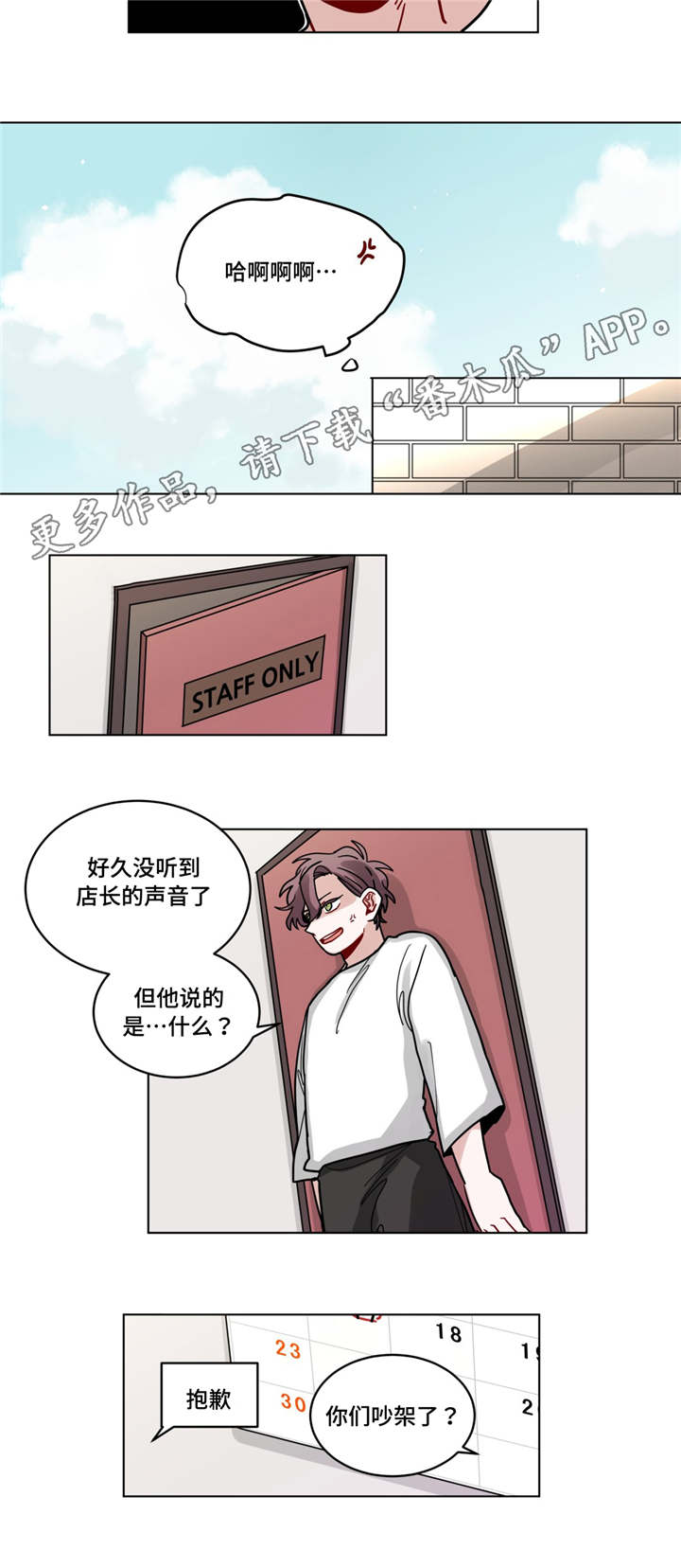 《无声体验》漫画最新章节第77章吵架了？免费下拉式在线观看章节第【1】张图片