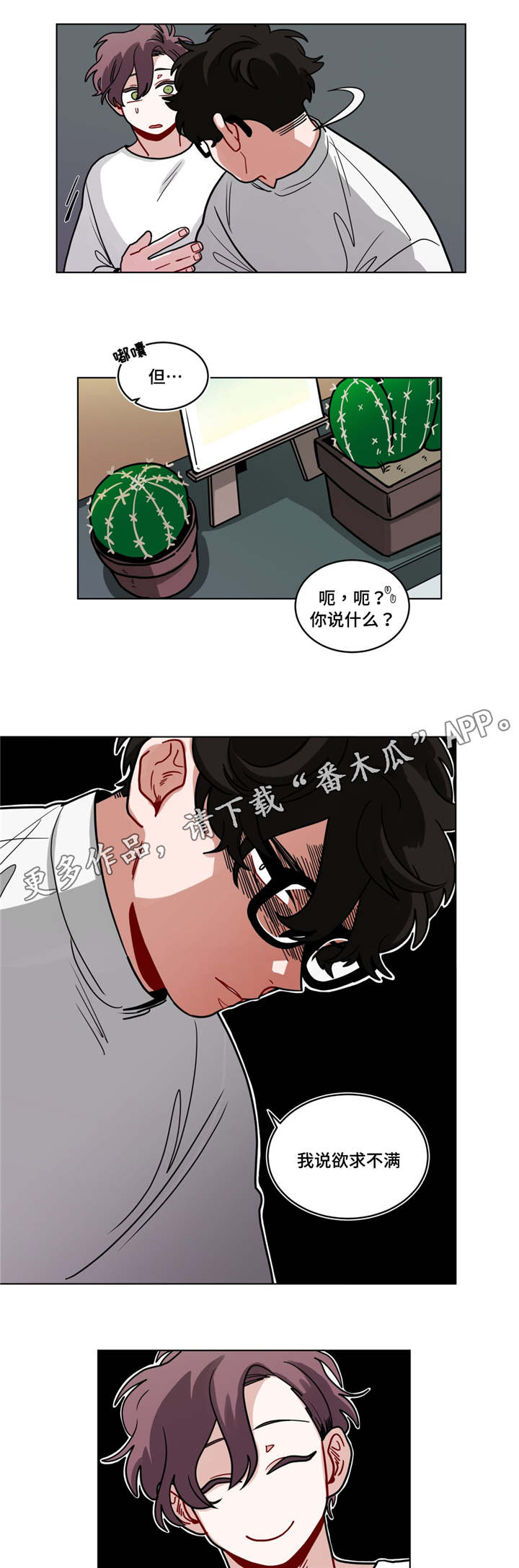 《无声体验》漫画最新章节第77章吵架了？免费下拉式在线观看章节第【2】张图片