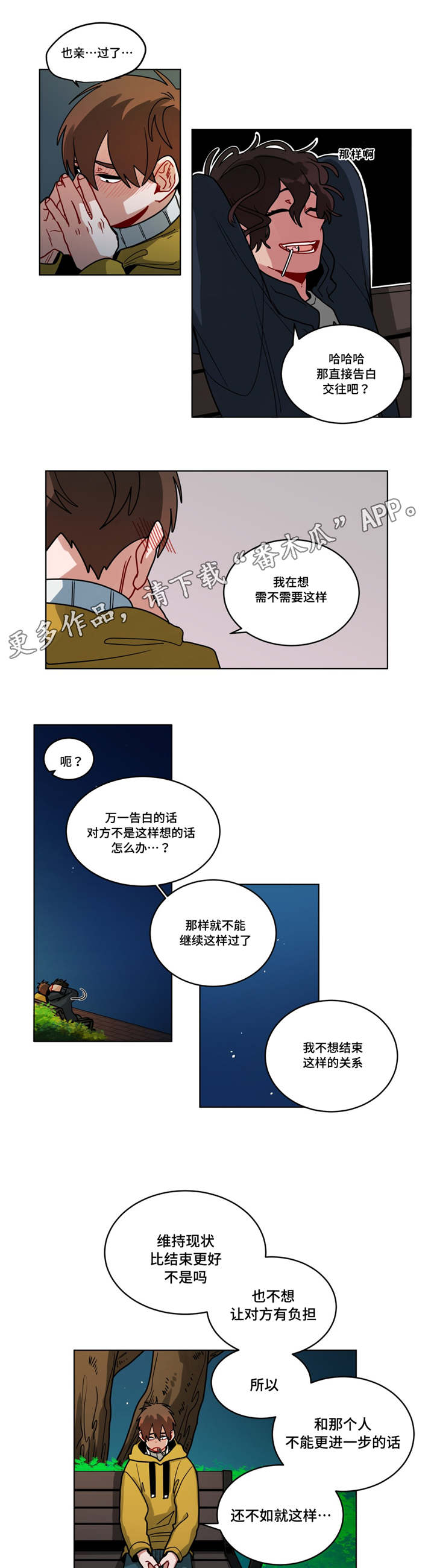 《无声体验》漫画最新章节第79章保持免费下拉式在线观看章节第【8】张图片