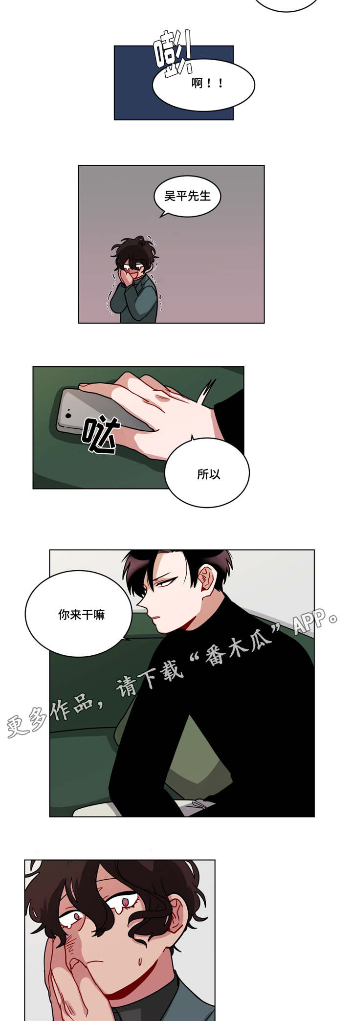 《无声体验》漫画最新章节第81章别生气免费下拉式在线观看章节第【4】张图片