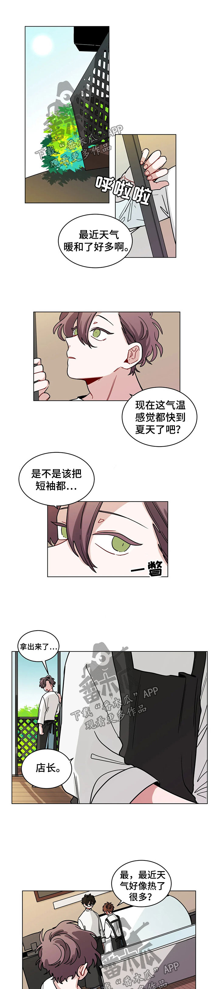 《无声体验》漫画最新章节第83章怪行免费下拉式在线观看章节第【6】张图片