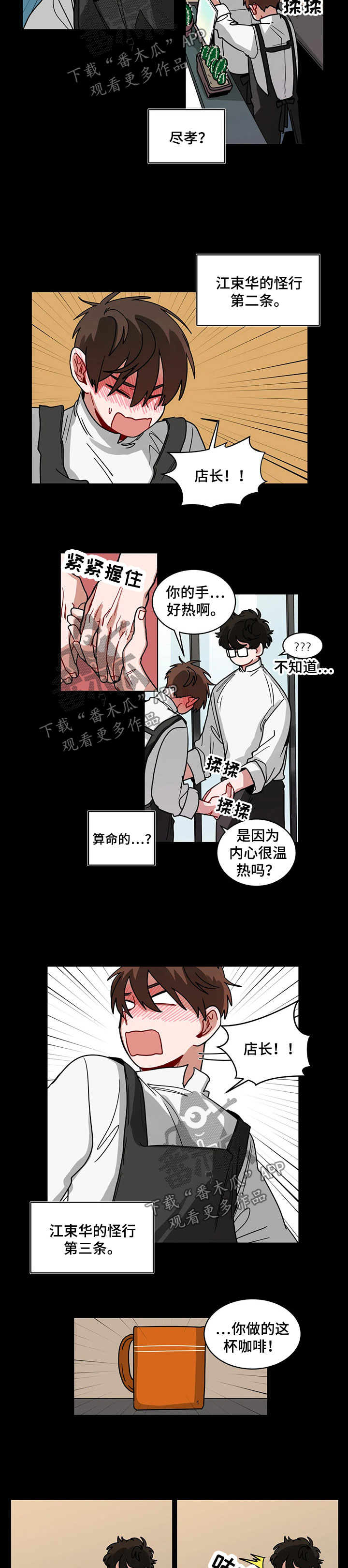 《无声体验》漫画最新章节第83章怪行免费下拉式在线观看章节第【3】张图片