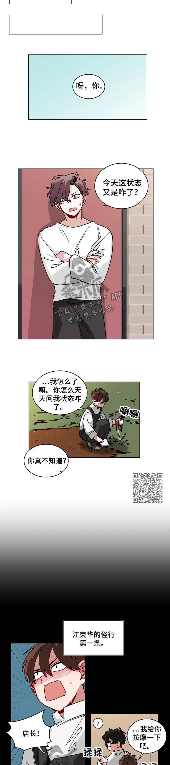 《无声体验》漫画最新章节第83章怪行免费下拉式在线观看章节第【4】张图片