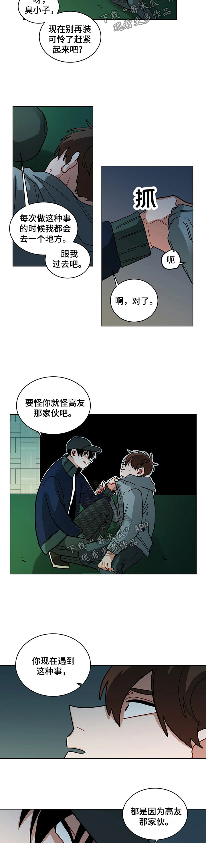 《无声体验》漫画最新章节第86章高友免费下拉式在线观看章节第【5】张图片