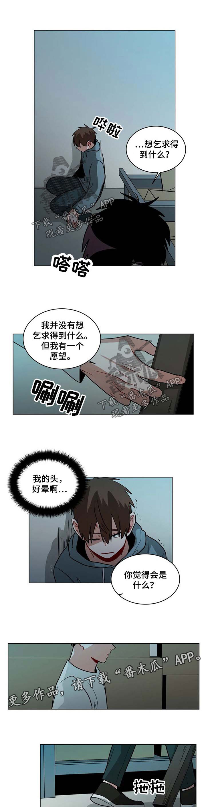 《无声体验》漫画最新章节第88章适可而止免费下拉式在线观看章节第【3】张图片