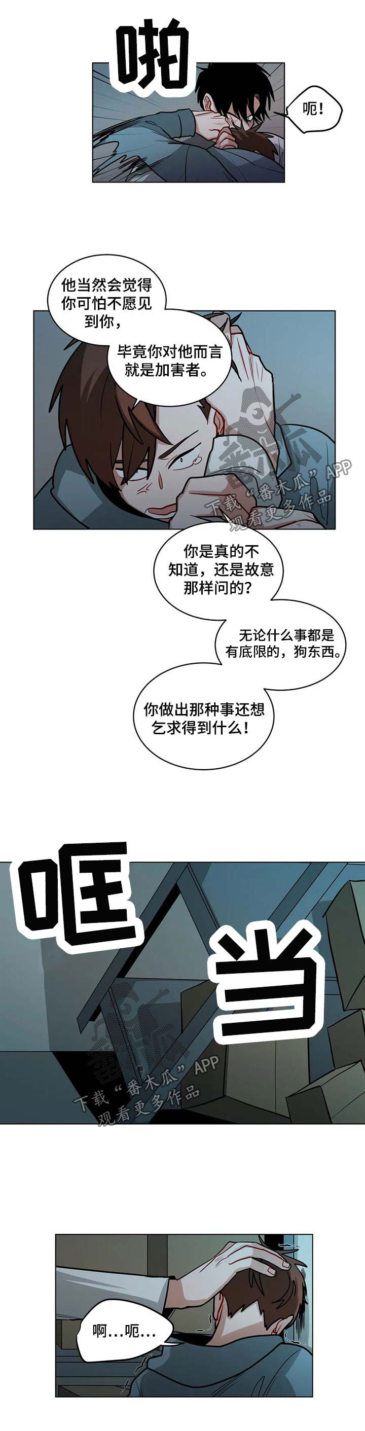 《无声体验》漫画最新章节第88章适可而止免费下拉式在线观看章节第【4】张图片