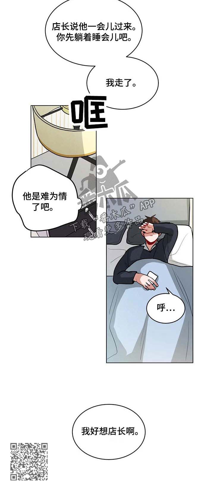 《无声体验》漫画最新章节第91章想他免费下拉式在线观看章节第【1】张图片