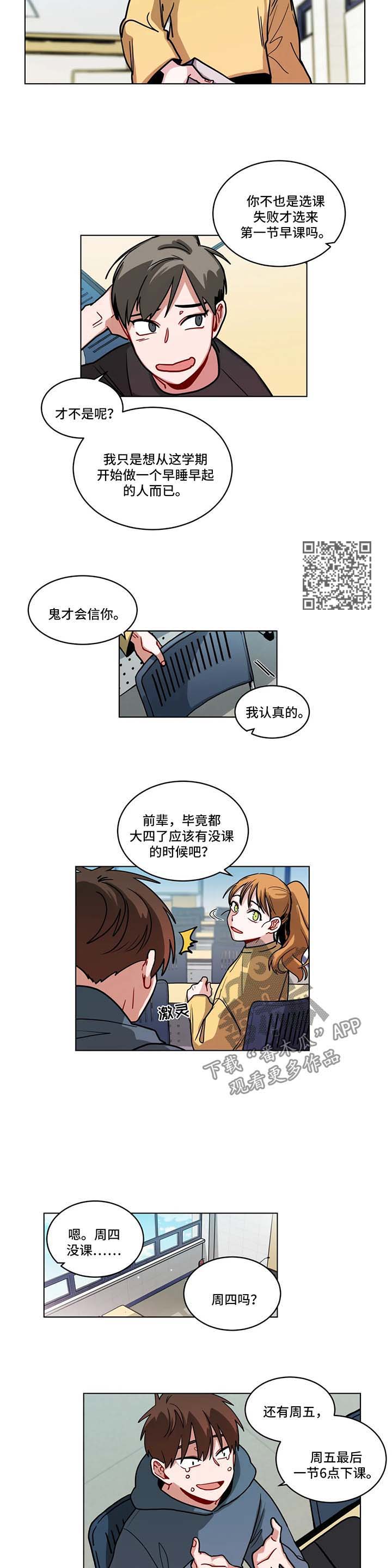 《无声体验》漫画最新章节第98章撒娇免费下拉式在线观看章节第【3】张图片