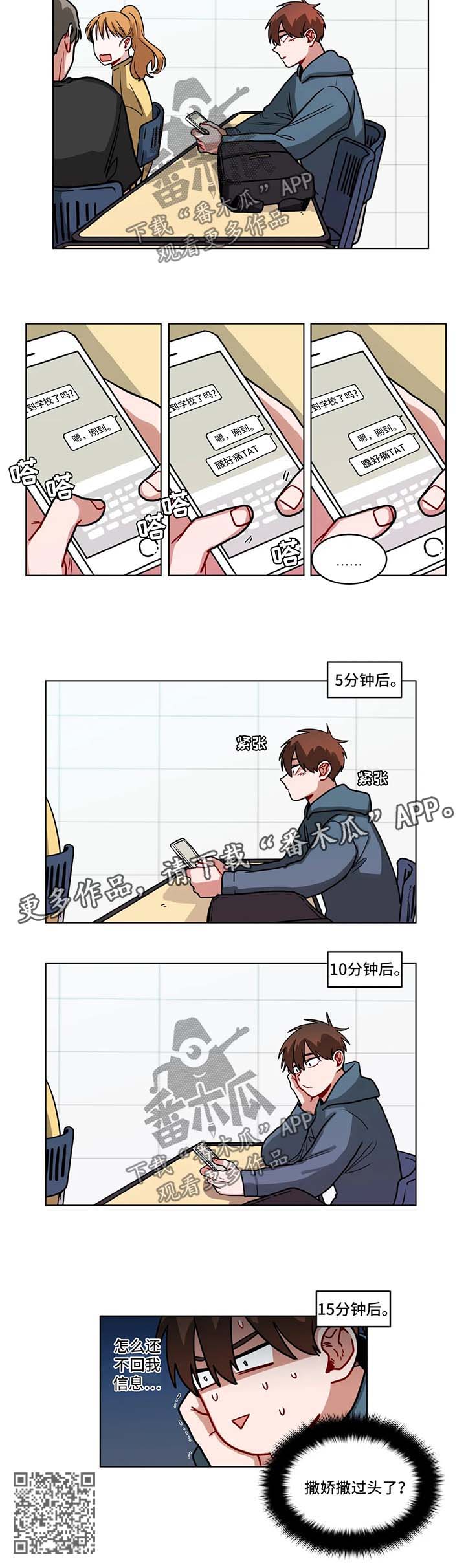 《无声体验》漫画最新章节第98章撒娇免费下拉式在线观看章节第【1】张图片