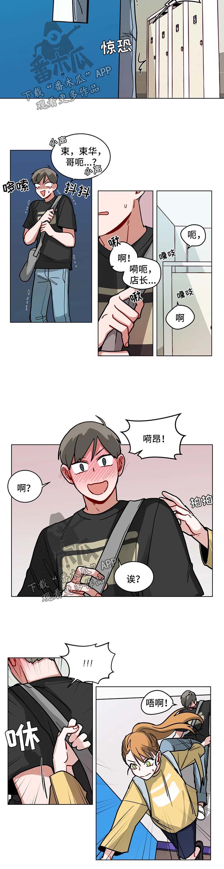 《无声体验》漫画最新章节第102章当做什么也没看见免费下拉式在线观看章节第【2】张图片