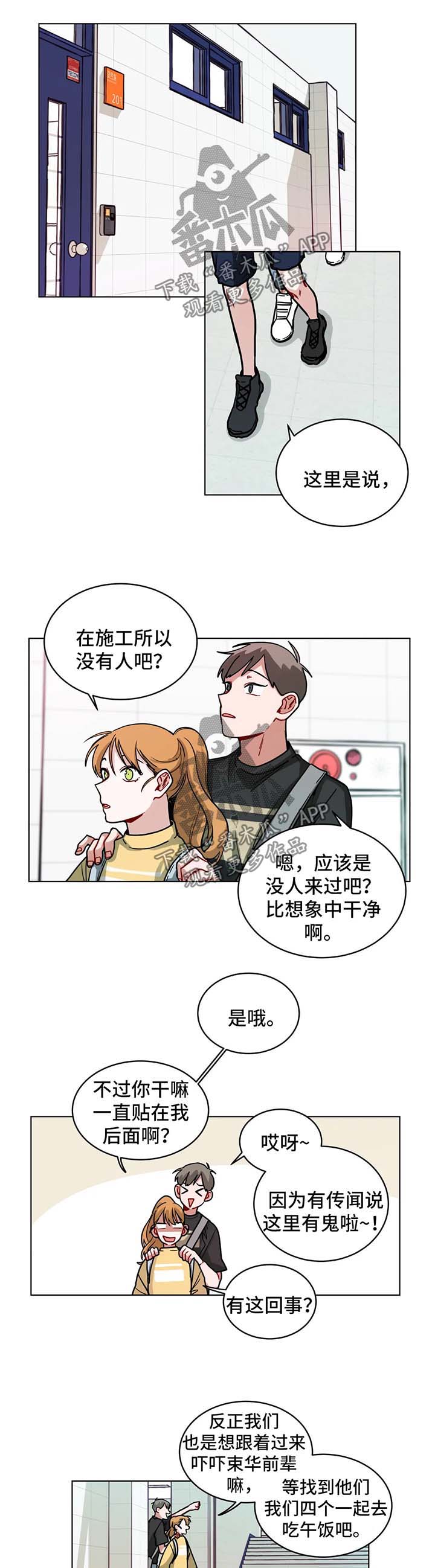 《无声体验》漫画最新章节第102章当做什么也没看见免费下拉式在线观看章节第【5】张图片