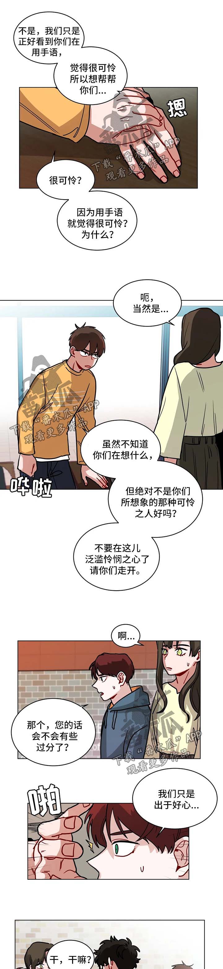 《无声体验》漫画最新章节第109章请你们走开免费下拉式在线观看章节第【6】张图片