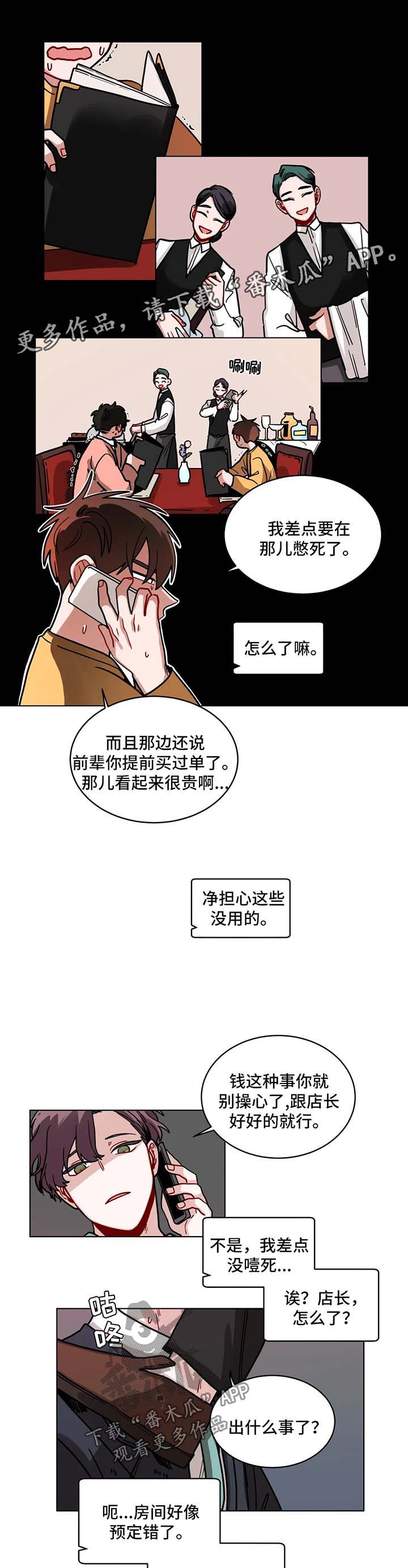 《无声体验》漫画最新章节第110章酒店免费下拉式在线观看章节第【7】张图片