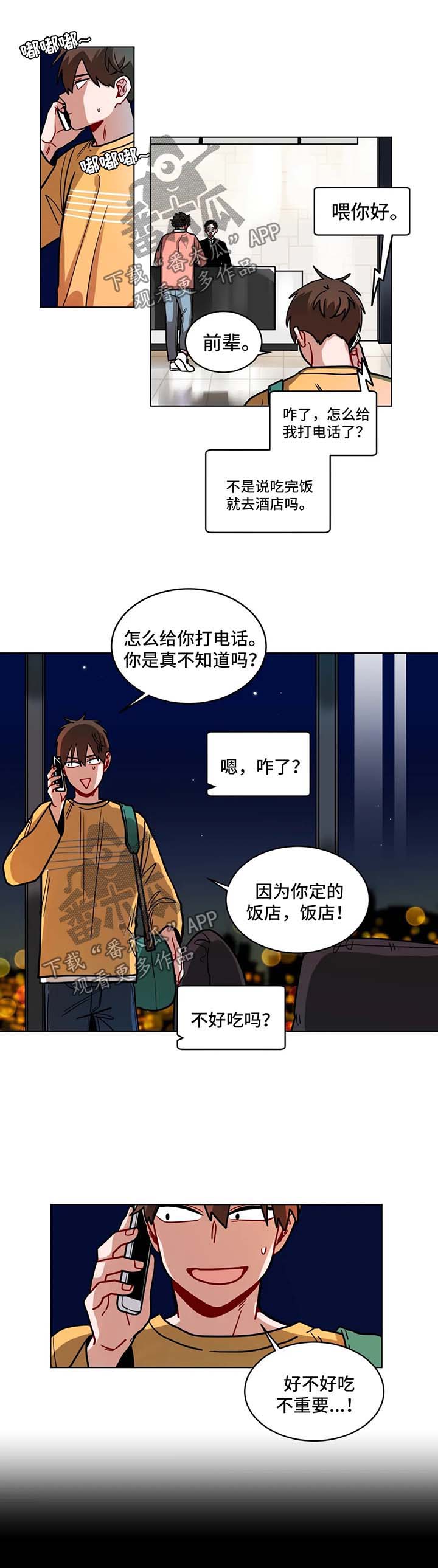 《无声体验》漫画最新章节第110章酒店免费下拉式在线观看章节第【8】张图片